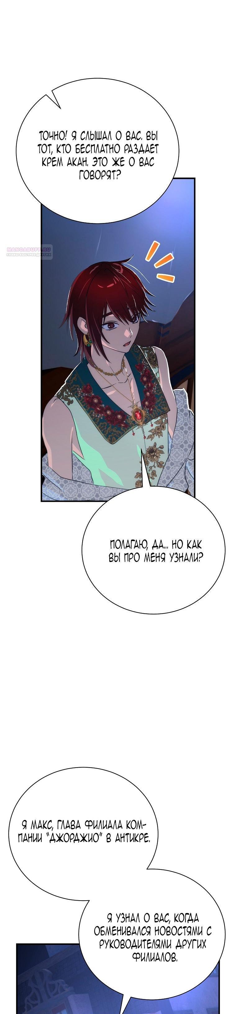 Манга Это не твой ребёнок - Глава 103 Страница 45