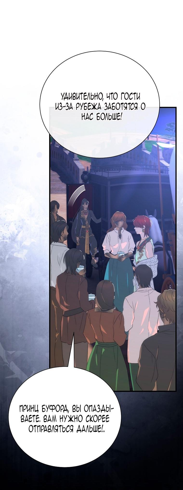 Манга Это не твой ребёнок - Глава 103 Страница 53