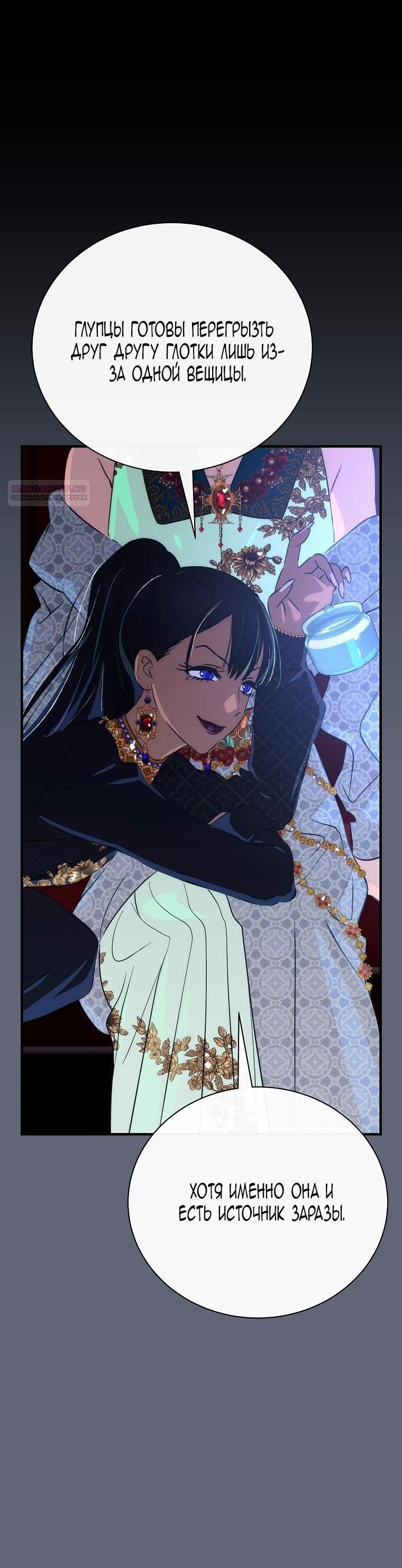 Манга Это не твой ребёнок - Глава 103 Страница 23