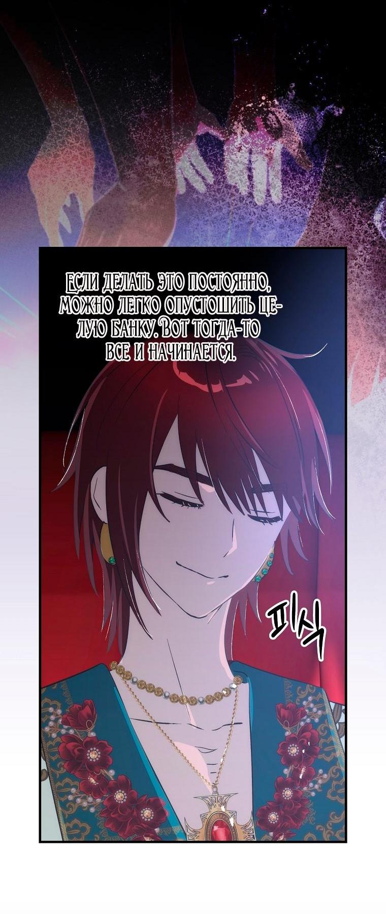 Манга Это не твой ребёнок - Глава 103 Страница 29