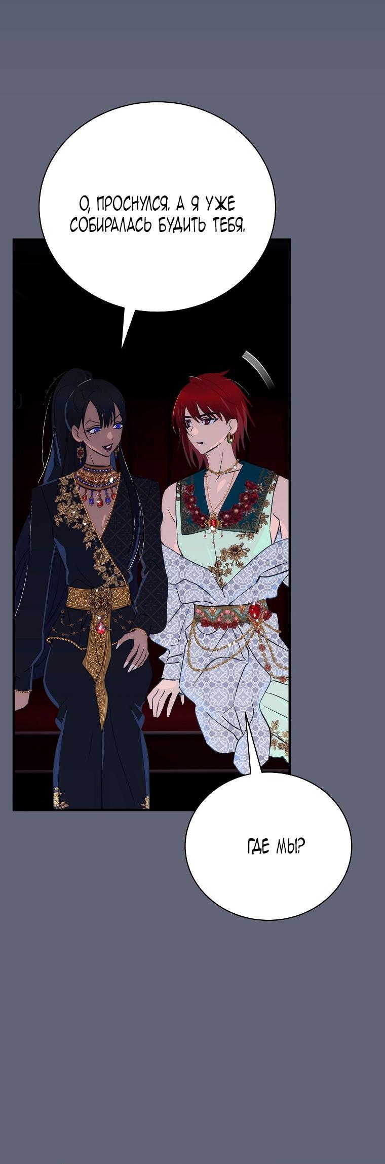 Манга Это не твой ребёнок - Глава 103 Страница 13