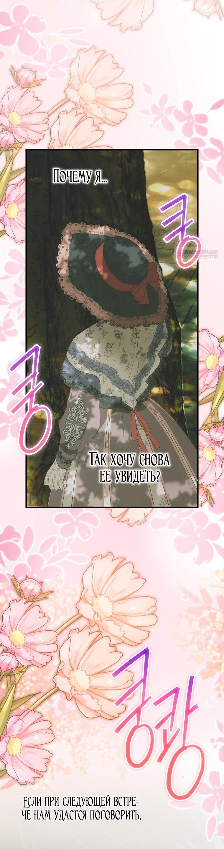 Манга Это не твой ребёнок - Глава 103 Страница 38