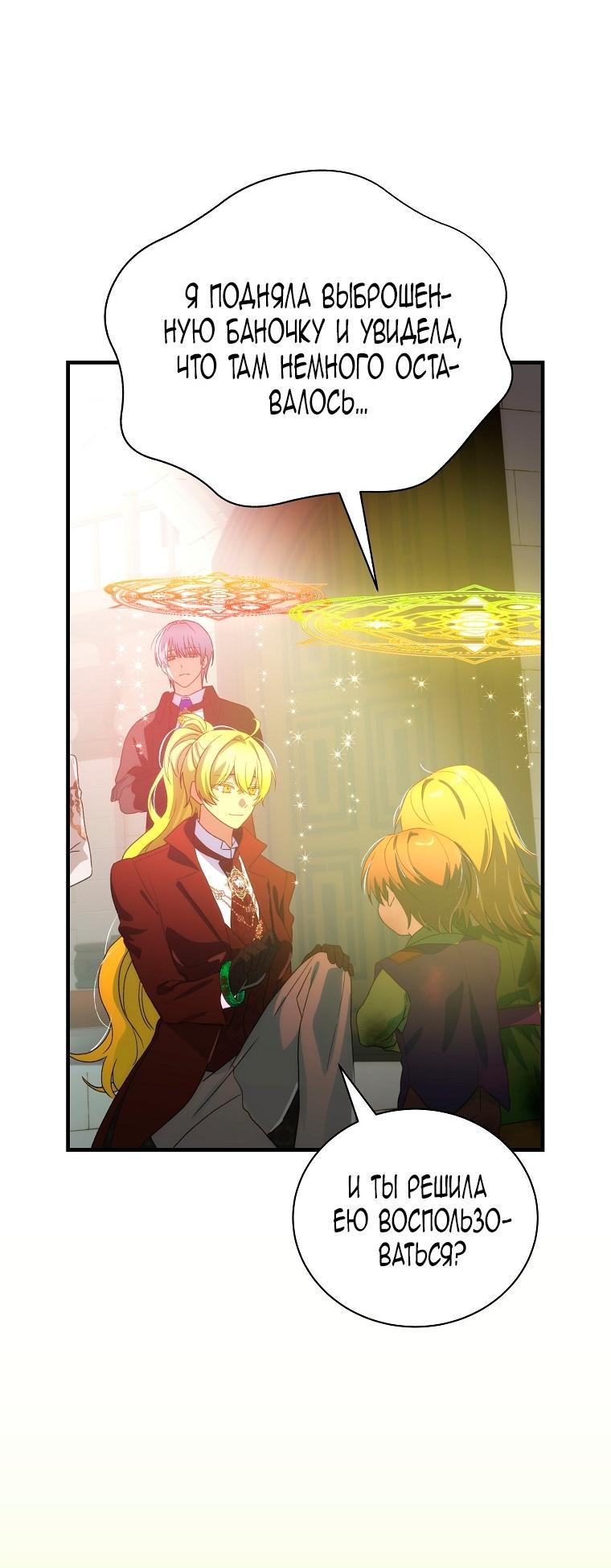 Манга Это не твой ребёнок - Глава 102 Страница 36