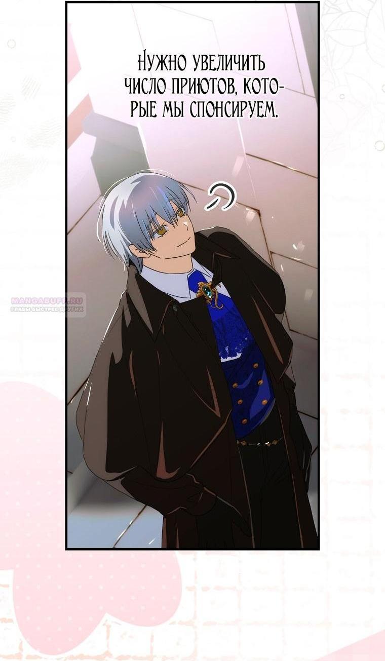 Манга Это не твой ребёнок - Глава 102 Страница 48