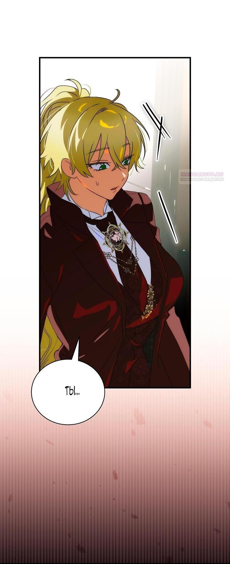 Манга Это не твой ребёнок - Глава 102 Страница 12