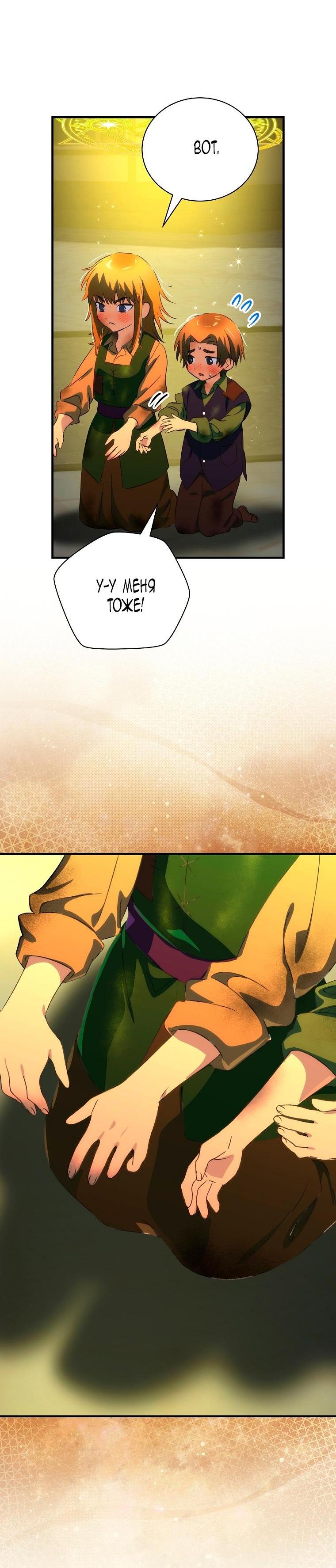 Манга Это не твой ребёнок - Глава 102 Страница 29