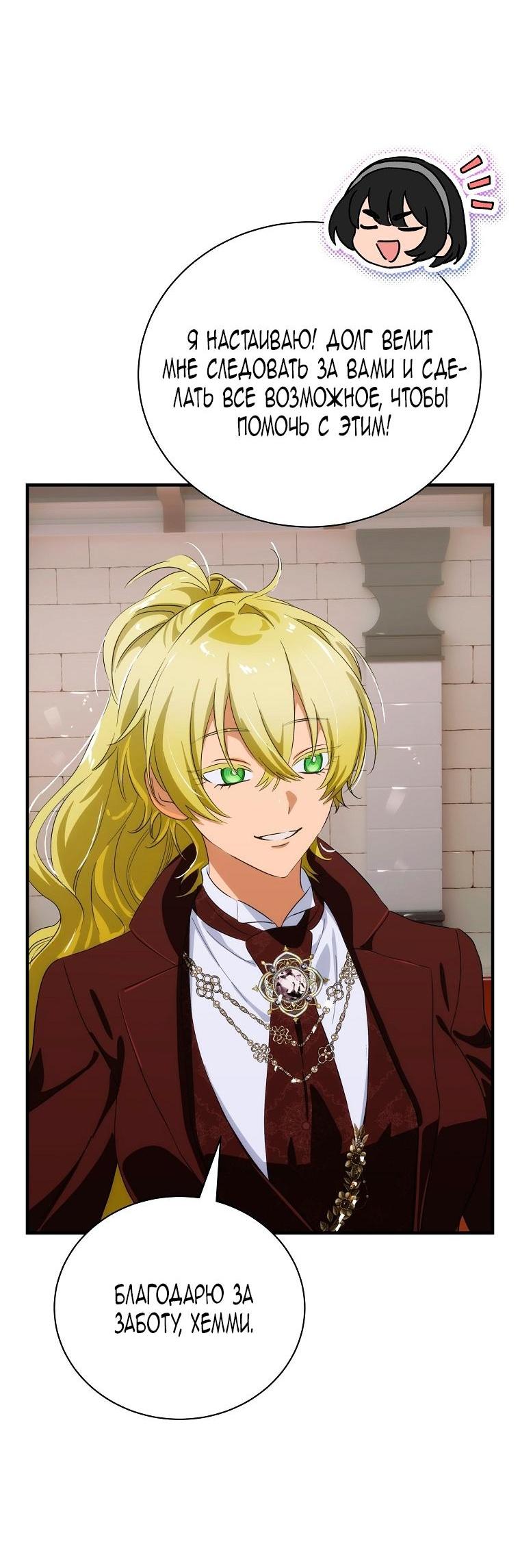 Манга Это не твой ребёнок - Глава 102 Страница 4