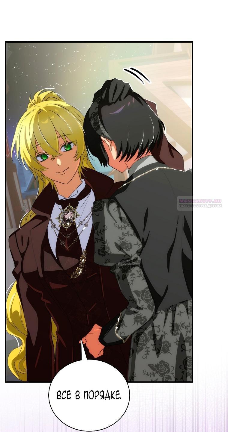 Манга Это не твой ребёнок - Глава 102 Страница 9