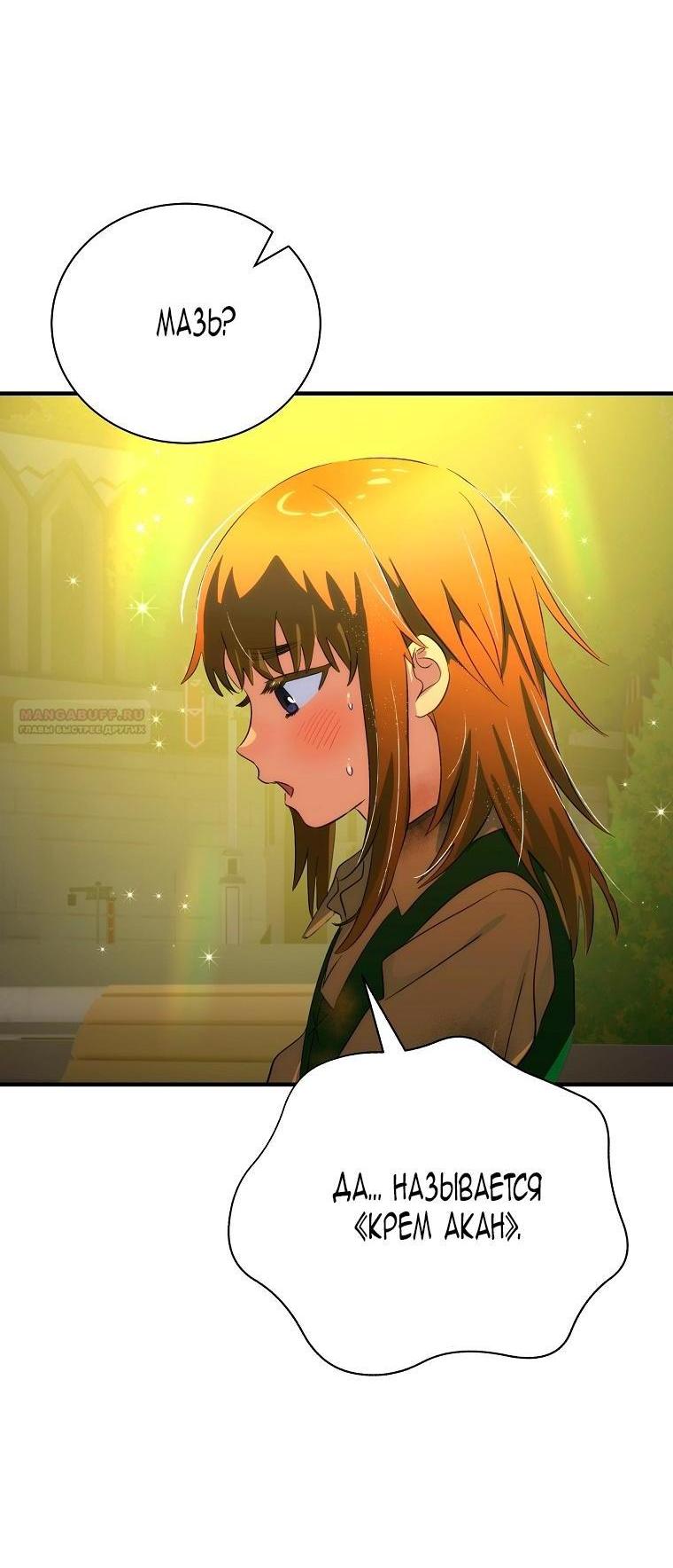 Манга Это не твой ребёнок - Глава 102 Страница 34