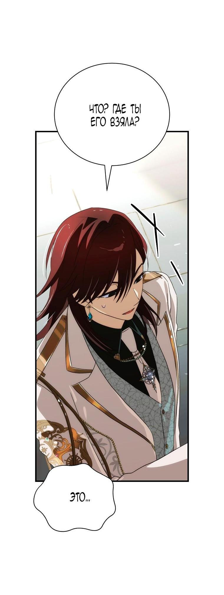Манга Это не твой ребёнок - Глава 102 Страница 35