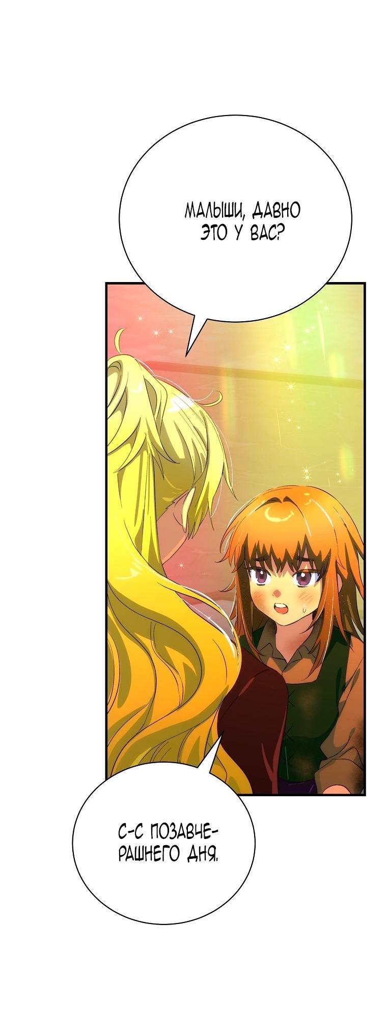 Манга Это не твой ребёнок - Глава 102 Страница 32