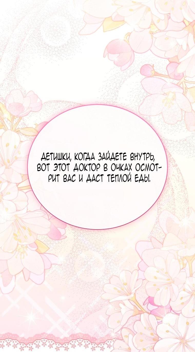 Манга Это не твой ребёнок - Глава 102 Страница 55
