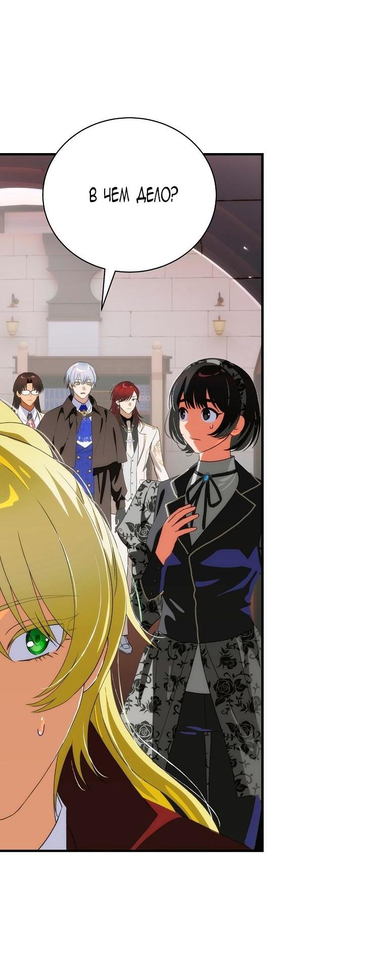 Манга Это не твой ребёнок - Глава 102 Страница 15