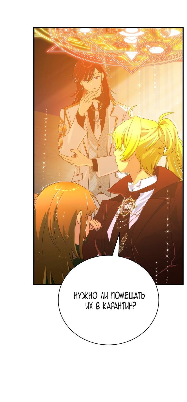 Манга Это не твой ребёнок - Глава 102 Страница 51