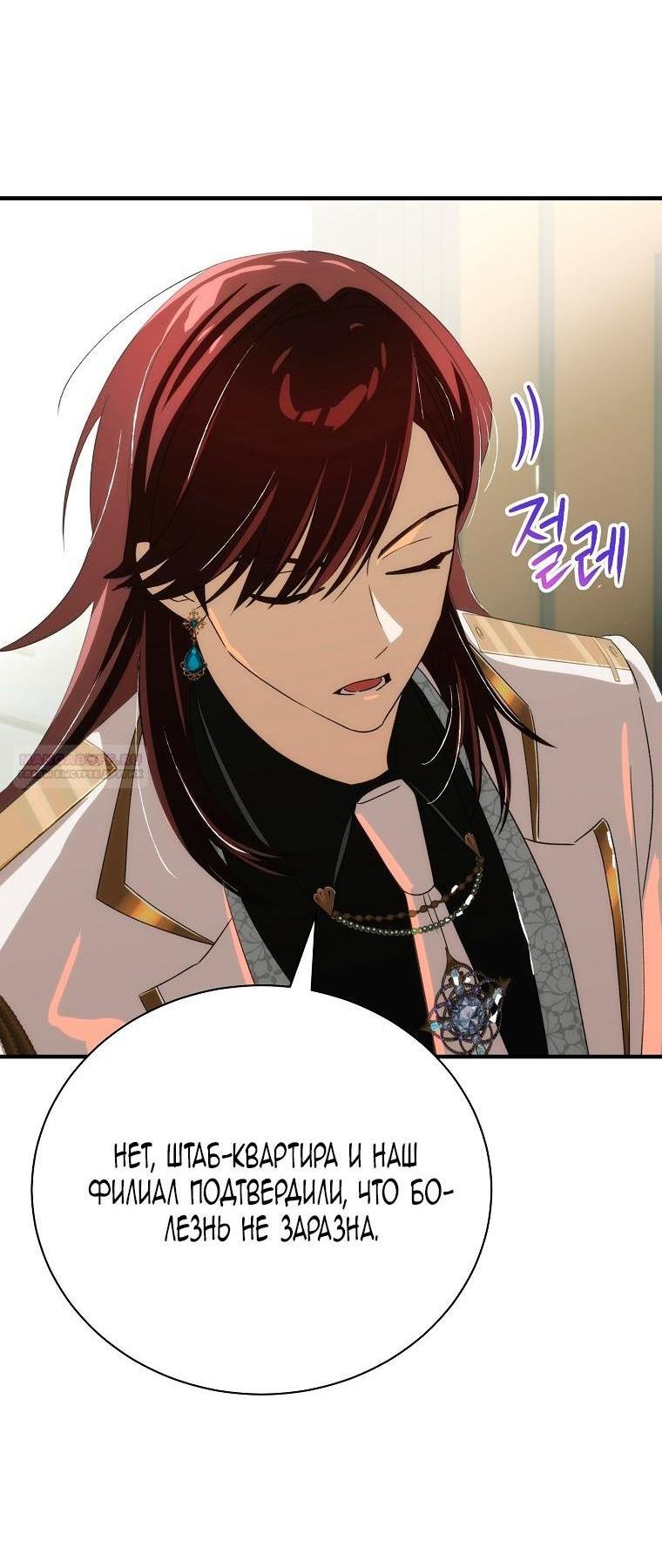 Манга Это не твой ребёнок - Глава 102 Страница 52