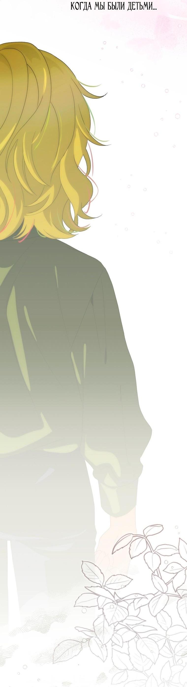 Манга Это не твой ребёнок - Глава 102 Страница 47