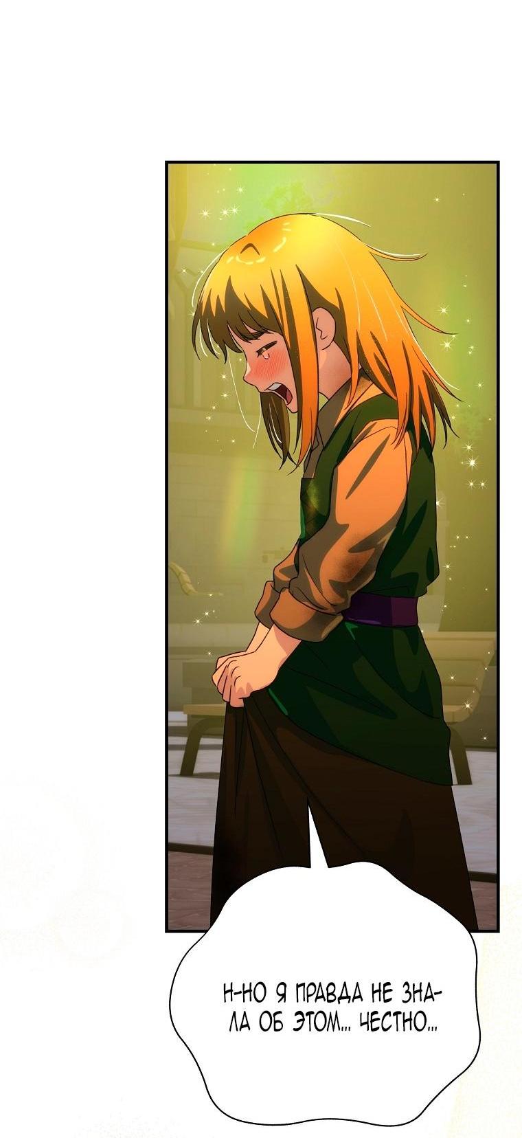 Манга Это не твой ребёнок - Глава 102 Страница 40