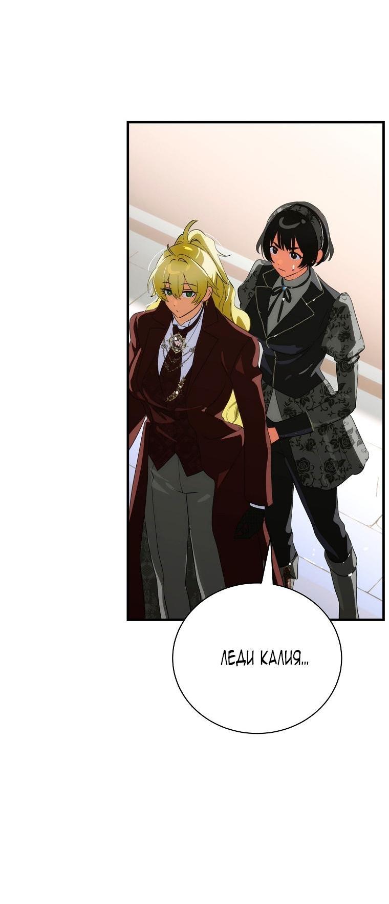 Манга Это не твой ребёнок - Глава 102 Страница 8