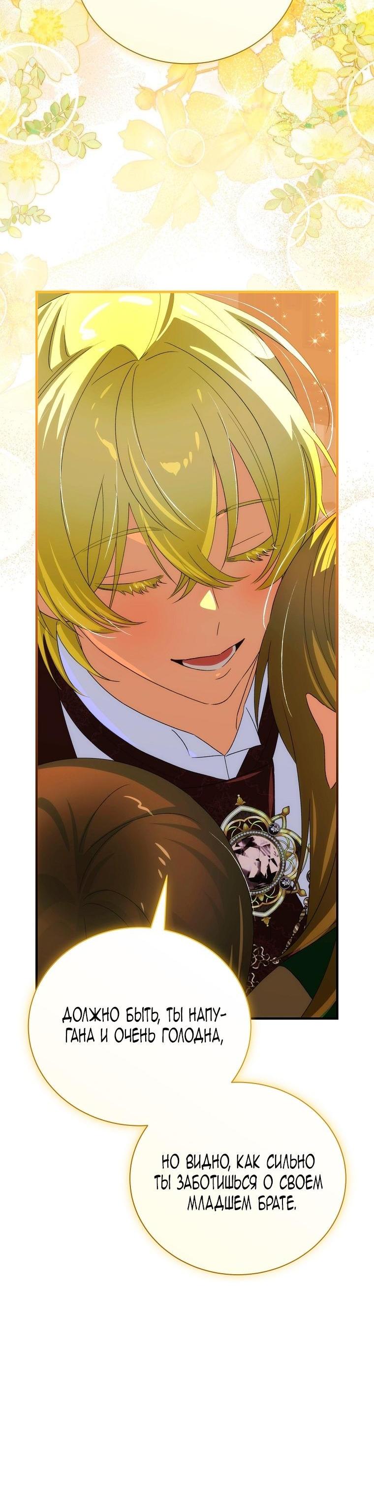 Манга Это не твой ребёнок - Глава 102 Страница 43
