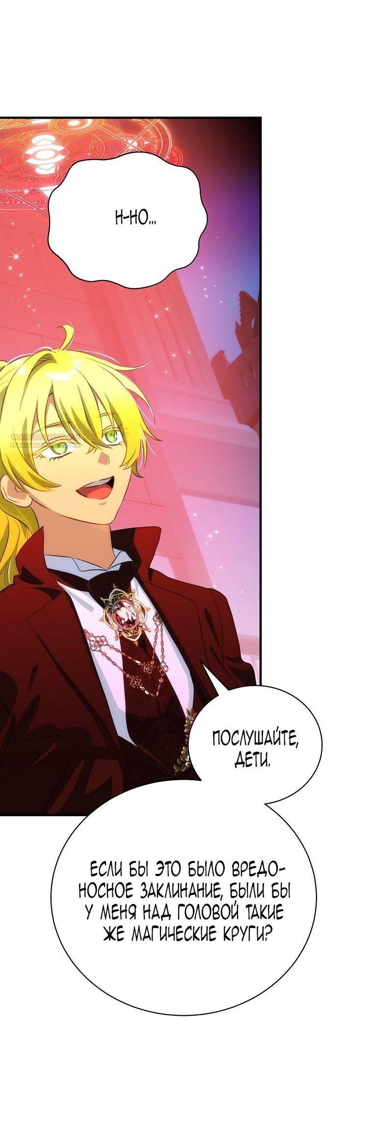 Манга Это не твой ребёнок - Глава 102 Страница 27