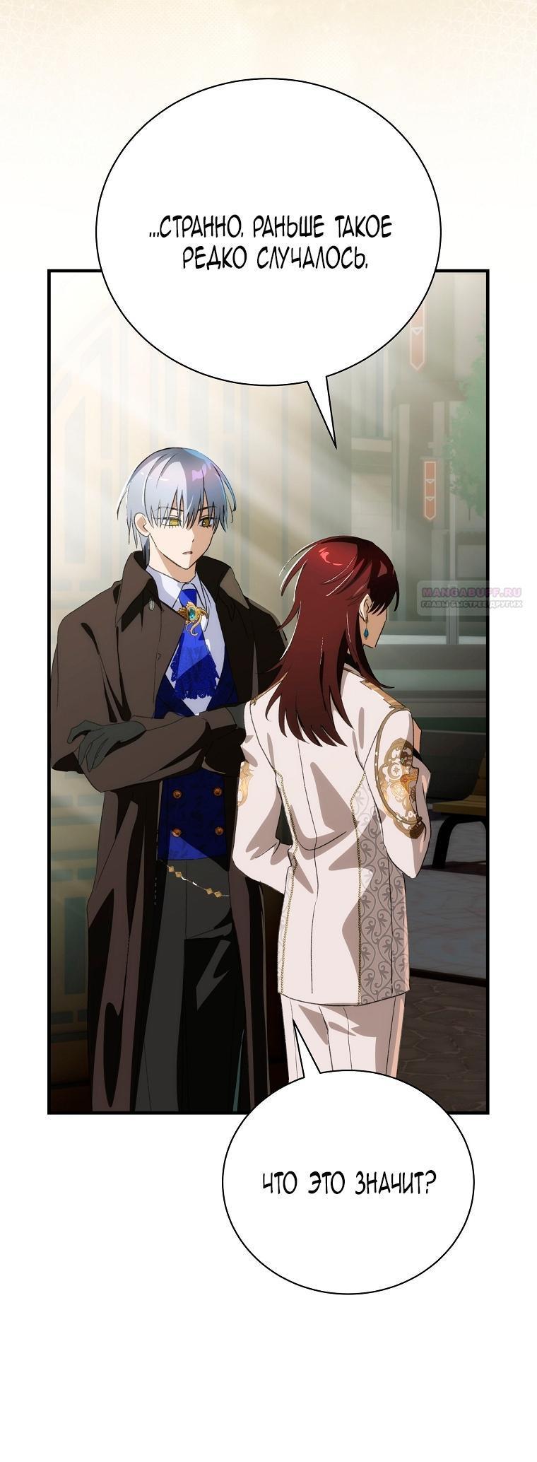 Манга Это не твой ребёнок - Глава 102 Страница 30