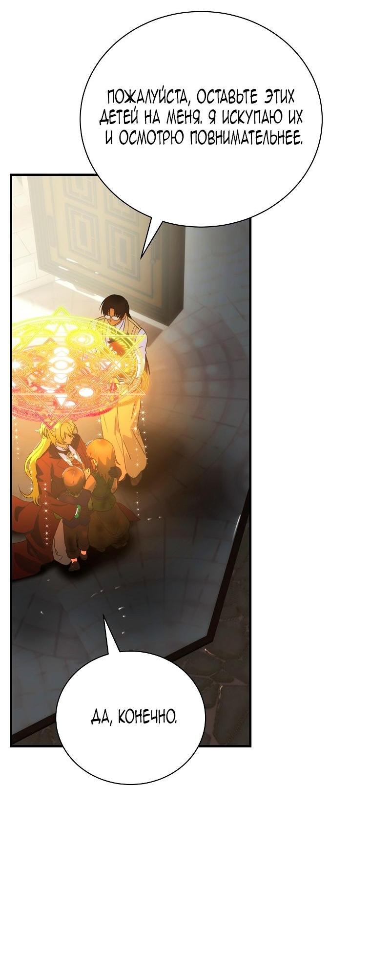 Манга Это не твой ребёнок - Глава 102 Страница 50