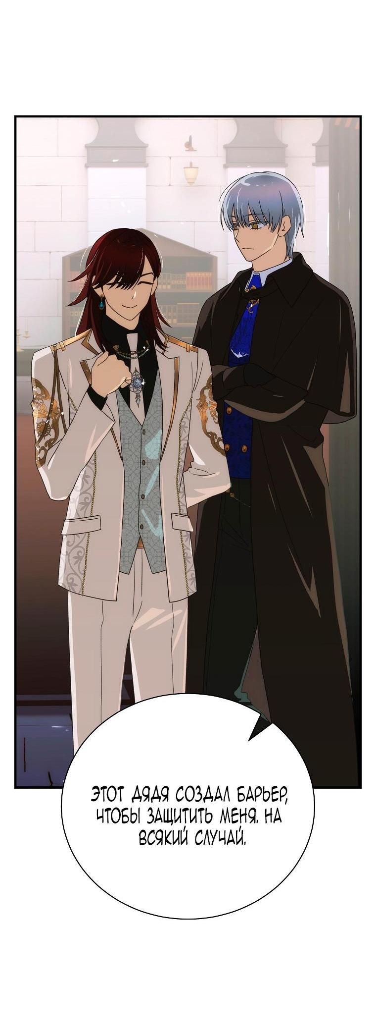 Манга Это не твой ребёнок - Глава 102 Страница 26