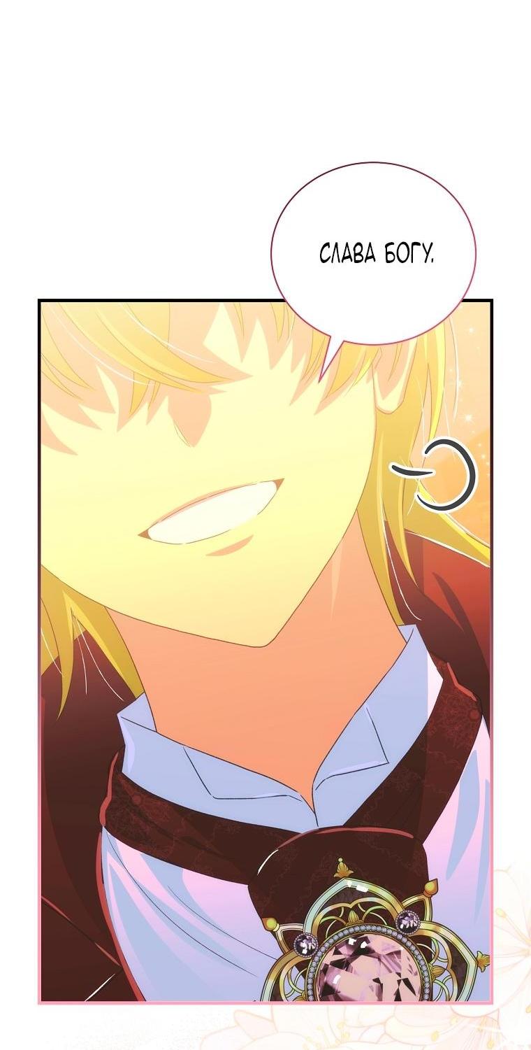 Манга Это не твой ребёнок - Глава 102 Страница 54