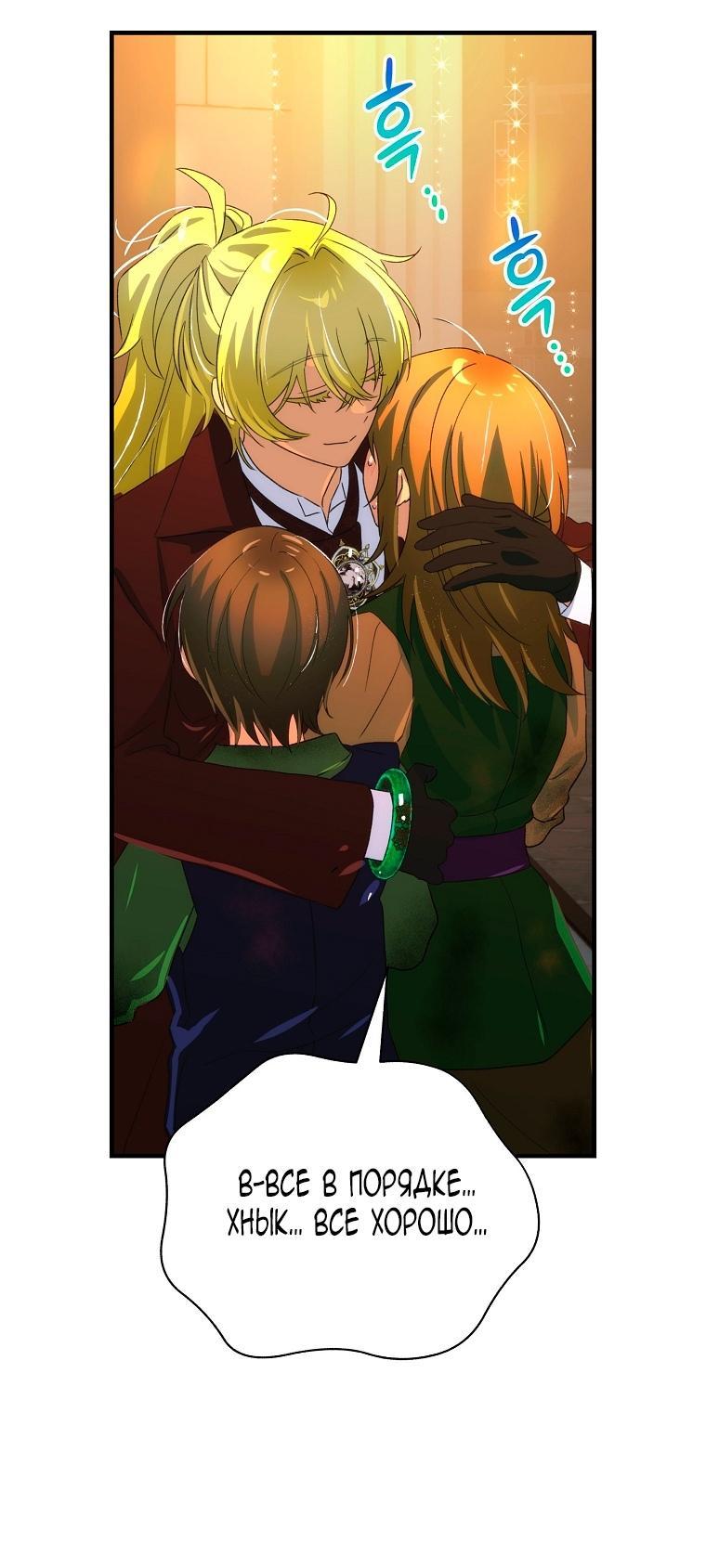 Манга Это не твой ребёнок - Глава 102 Страница 44