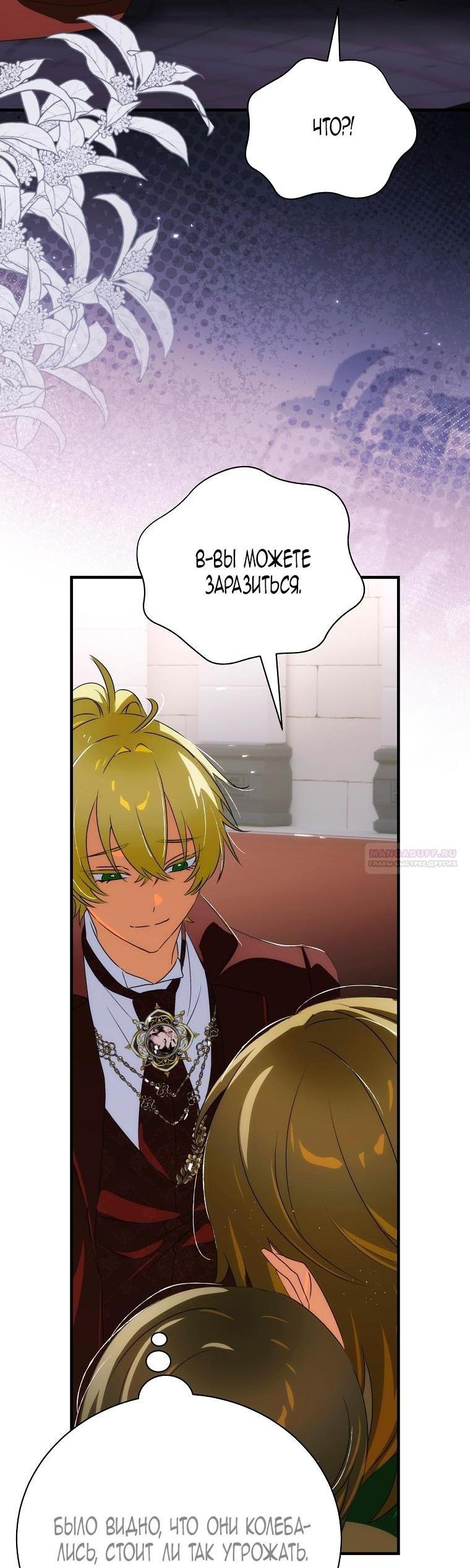 Манга Это не твой ребёнок - Глава 102 Страница 20