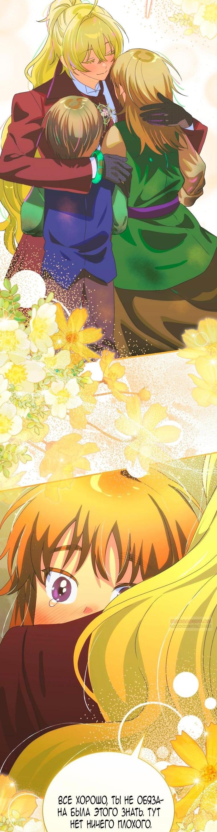 Манга Это не твой ребёнок - Глава 102 Страница 42