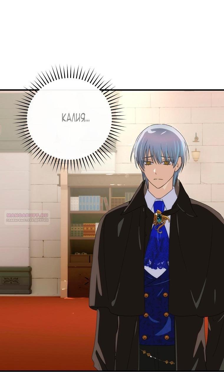 Манга Это не твой ребёнок - Глава 102 Страница 45