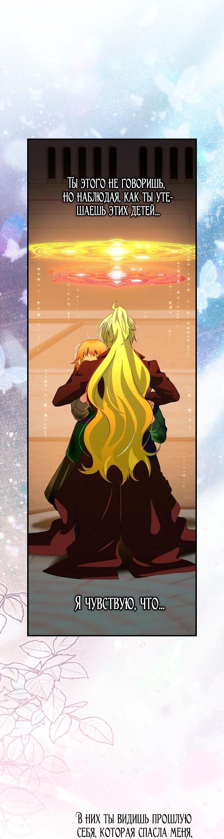 Манга Это не твой ребёнок - Глава 102 Страница 46