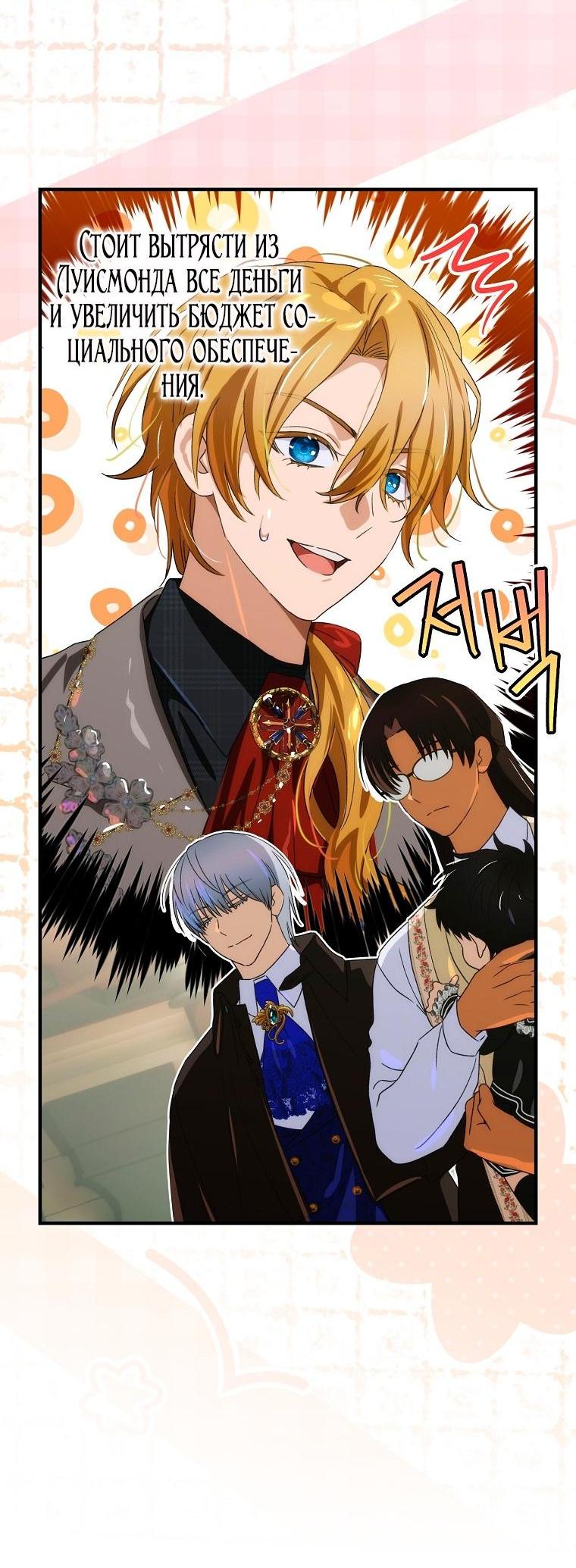 Манга Это не твой ребёнок - Глава 102 Страница 49