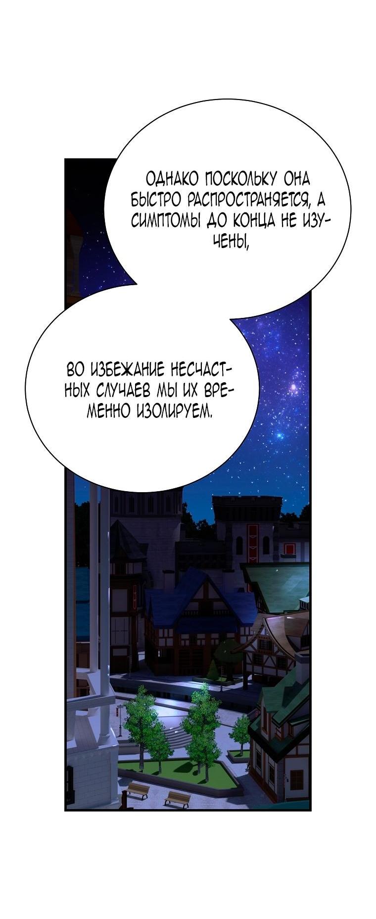 Манга Это не твой ребёнок - Глава 102 Страница 53