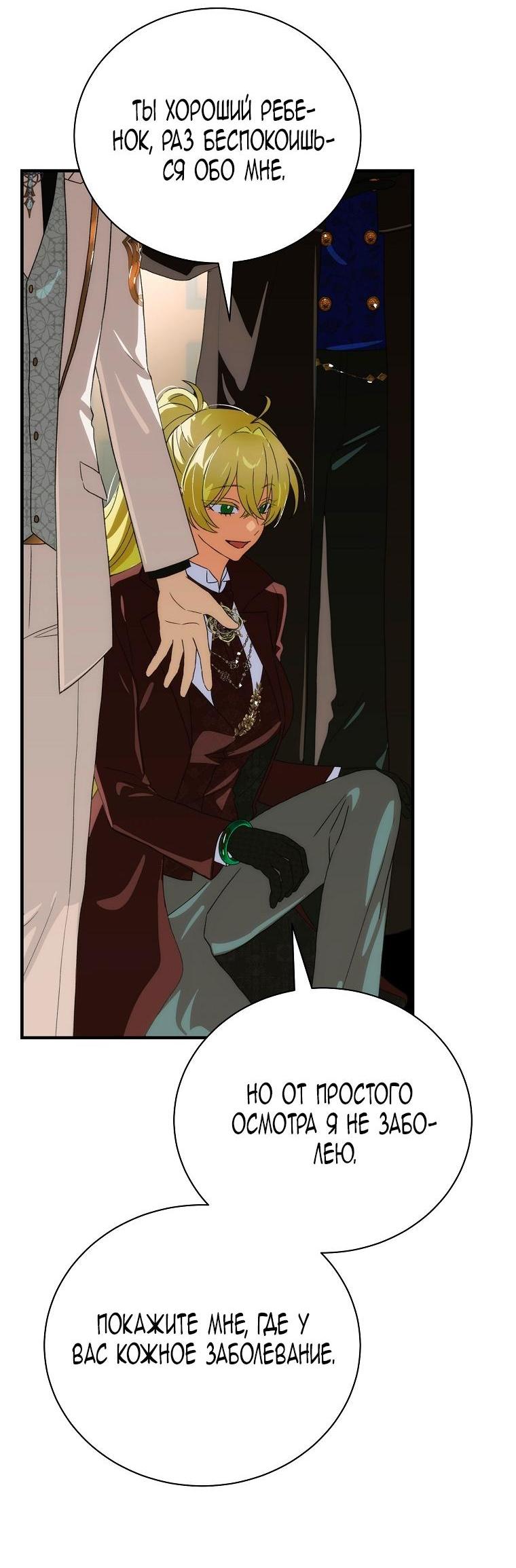 Манга Это не твой ребёнок - Глава 102 Страница 22