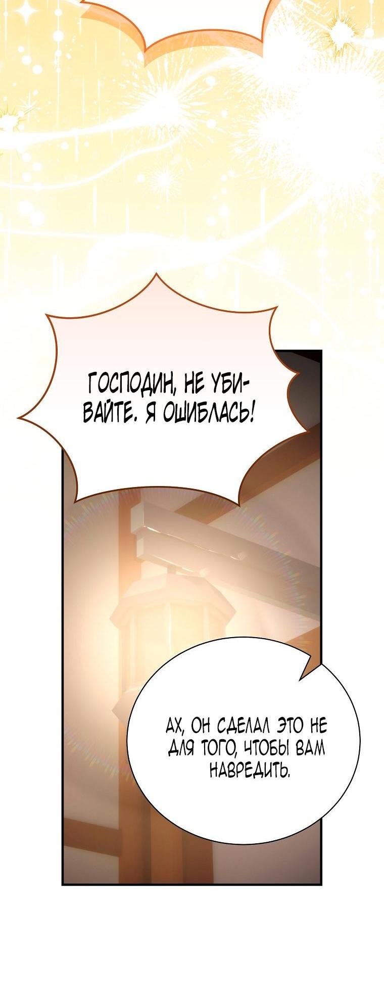 Манга Это не твой ребёнок - Глава 102 Страница 25