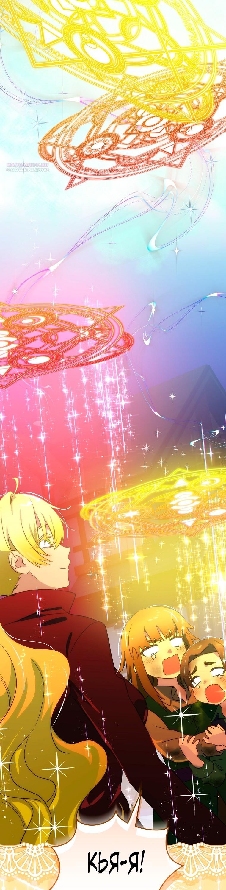 Манга Это не твой ребёнок - Глава 102 Страница 24