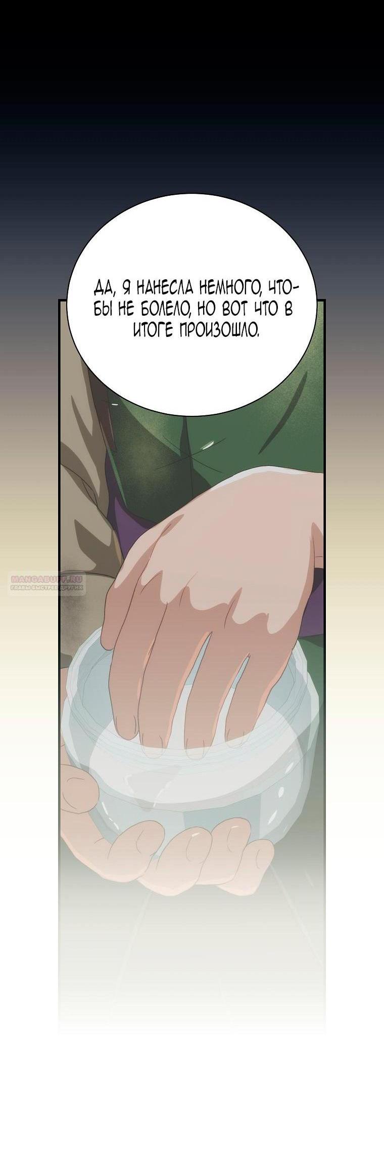 Манга Это не твой ребёнок - Глава 102 Страница 38