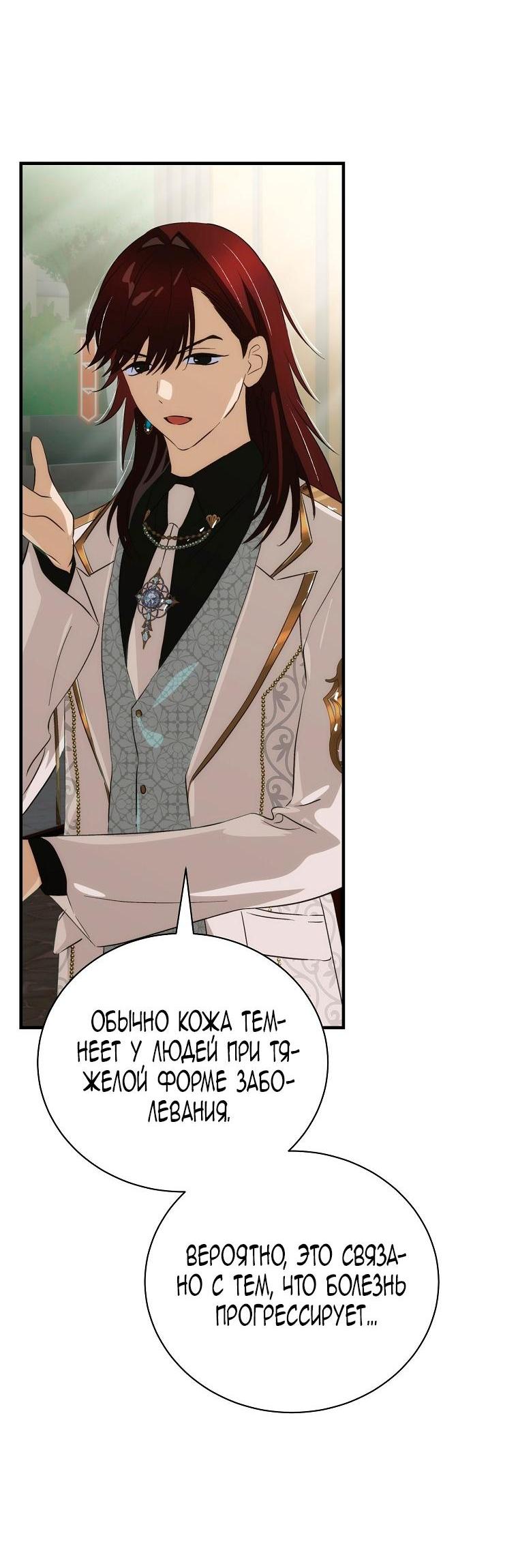 Манга Это не твой ребёнок - Глава 102 Страница 31