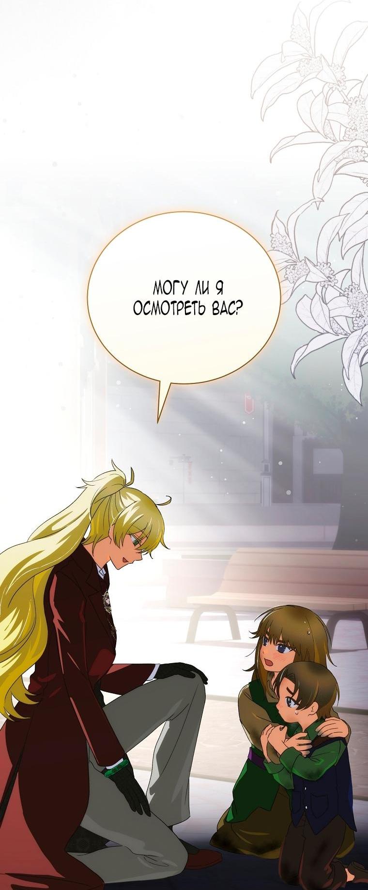 Манга Это не твой ребёнок - Глава 102 Страница 19