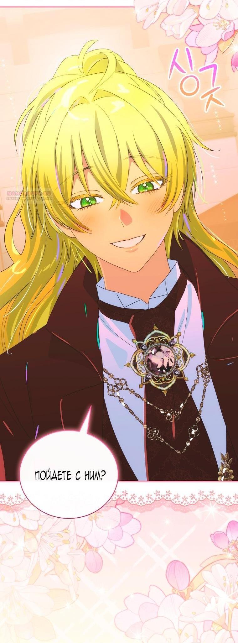 Манга Это не твой ребёнок - Глава 102 Страница 56