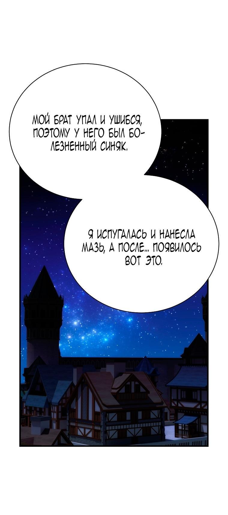 Манга Это не твой ребёнок - Глава 102 Страница 33