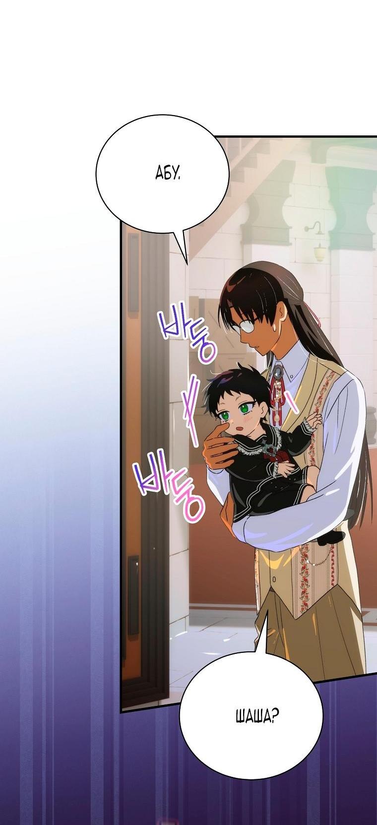 Манга Это не твой ребёнок - Глава 102 Страница 58