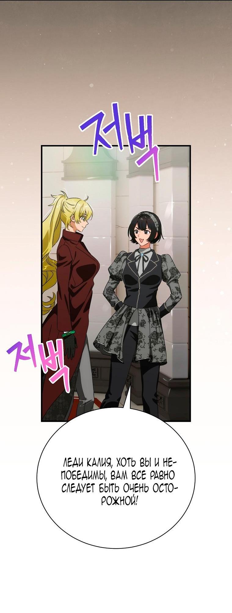 Манга Это не твой ребёнок - Глава 102 Страница 3