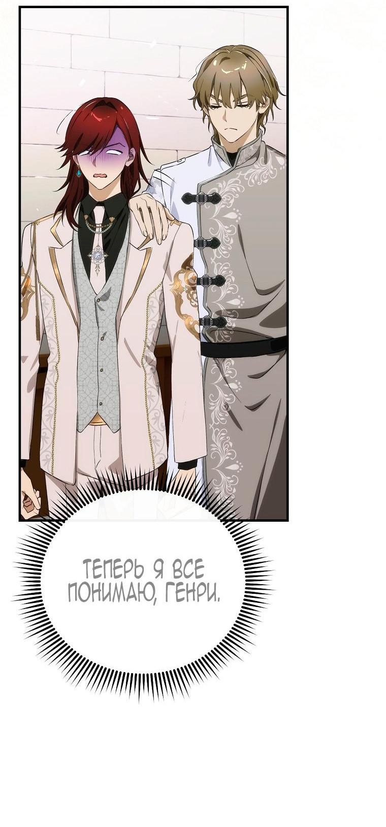 Манга Это не твой ребёнок - Глава 101 Страница 10