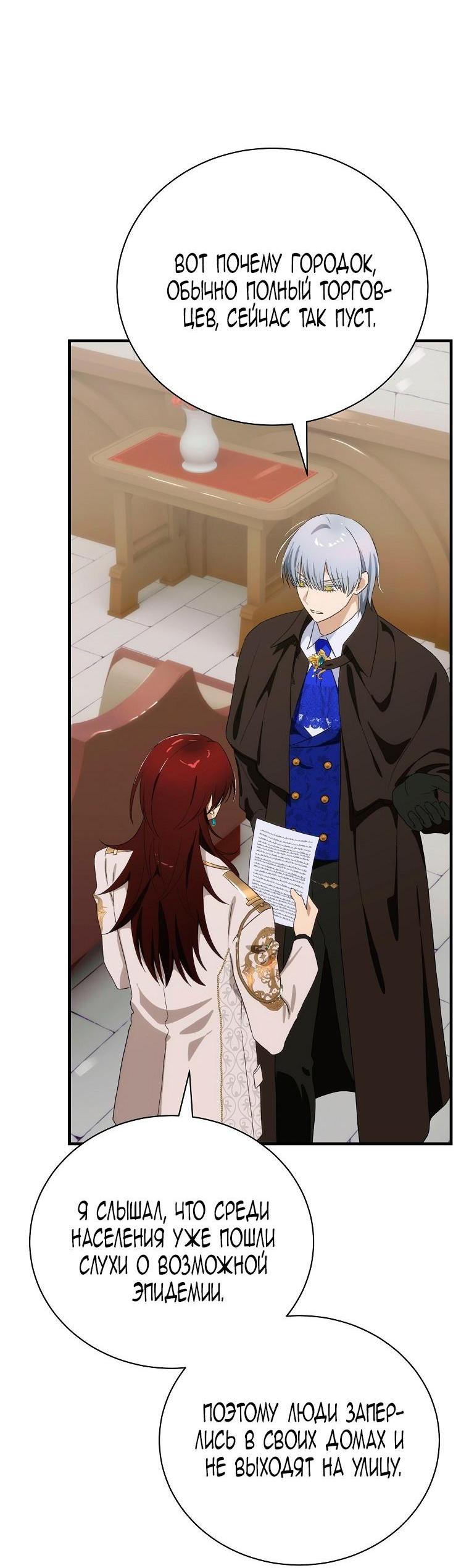 Манга Это не твой ребёнок - Глава 101 Страница 39