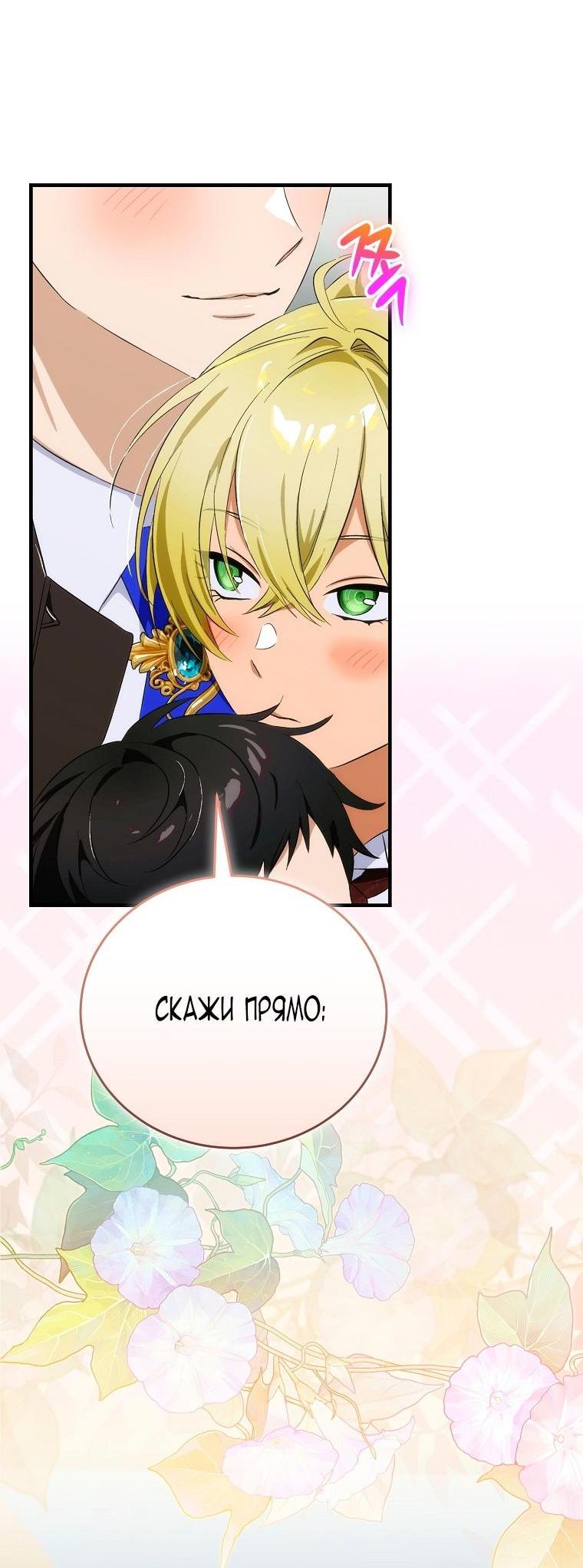 Манга Это не твой ребёнок - Глава 101 Страница 2