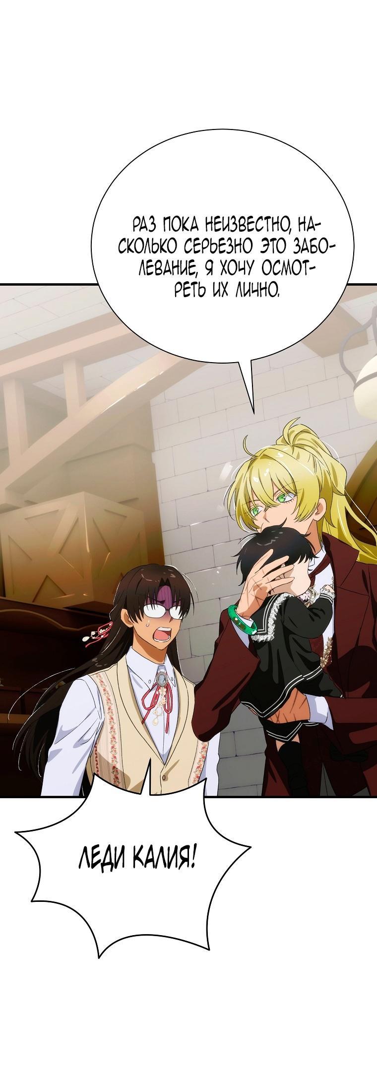 Манга Это не твой ребёнок - Глава 101 Страница 42