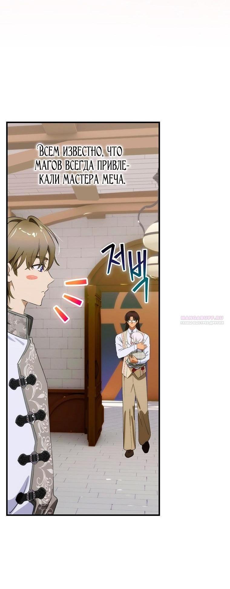 Манга Это не твой ребёнок - Глава 101 Страница 18